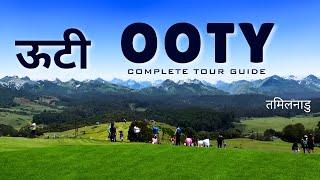 Ooty Tourist Places  Best Hill Stations in South India  Ooty Trip  Ooty Sightseeing  Tour Guide