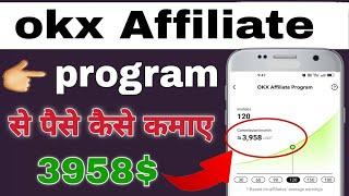 okx affiliate program se Paisa kaise kamaye  how to make money on okx daily