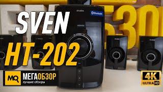 SVEN HT-202 обзор акустики 5.1