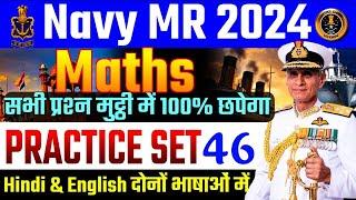Navy MR Maths live Test-46Navy MR Maths live Navy MR Question Paper 2024  NAVY MR SYLLABUS 2024