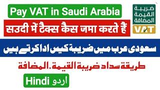 how to file vat return online in saudi hindi urdu  how pay vat in saudi arabia