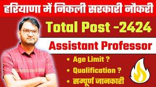 HPSC #Assistant_Professor New Recruitment - 2424 Post - लंबे इंतजार के बाद आ गई नई भर्ती - KTDT