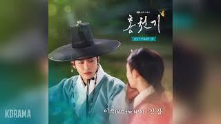 이수ISUM.C the MAX - 긴 잠 A Long Sleep 홍천기 OST Lovers of the Red Sky OST Part 6