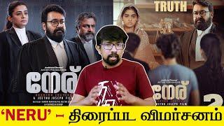 Neru Malayalam Movie Review in Tamil  Jeethu Joseph - Mohanlal Anaswara Rajan Siddique Priyamani