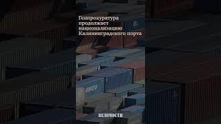 Параллельный импорт усилил непредсказуемость на российском рынке