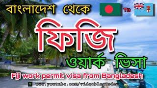 Fiji work permit visa from Bangladesh  Video blog today