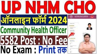 UP NHM CHO Online Form 2024 Kaise Bhare ¦ How to Fill UP NHM CHO Online Form 2024 ¦ UP CHO Form 2024