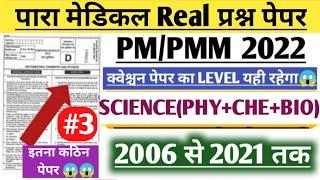 Bihar Paramedical Pmpm 2022 Entrance Exam  Bihar Paramedical 2022 all Questions with answer