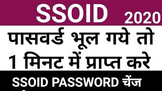 sso id password forgot  sso id forget password  ssoid forgot password  ssoid password change