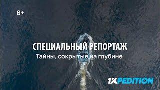 Тайны сокрытые на глубине Ладожского озера Экспедиция проекта 1XPEDITION на остров Валаам.