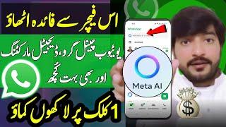 Meta ai whatsapp how to use  Meta ai se paise kaise kamaye  Meta ai whatsapp kya hai