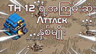 2023 Best TH 12 Attack Strategies Clash of Clans