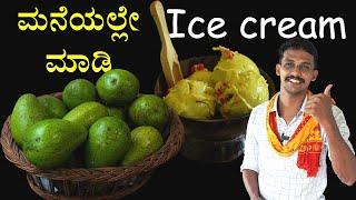 home made icecream  Avocado Icecream  Icecream making at home  ಬೆಣ್ಣೆ ಹಣ್ಣಿನ ಐಸ್ ಕ್ರೀಂ