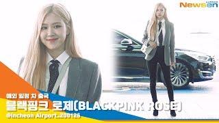 블랙핑크 로제BLACKPINK ROSE 오늘따라 더 예쁜 미모 NewsenTV