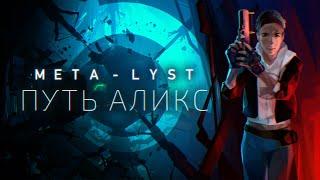 Half-Life Alyx  Сюжет НЕ_Вкратце