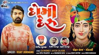 Domi Deru  Vijay Jornang  દોમી દેરુ  Vijay Jornang New Song  @onewaymelodies