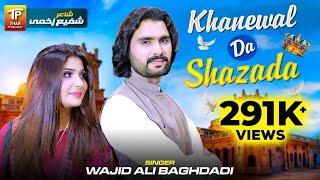 wajid ali baghdadi new song 2024 Khanewal Da Shezada  Wajid Baghdadi  saraiki song 2024  TP Gold