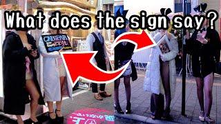 What do these women have on their boards? Kabukicho Tokyo｜red light area district Japan 東京 歌舞伎町 4k