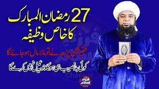 27 Ramzan ul Mubarak ka Khas Wazifa  Faqeer bhi Parhe to Mala Maal ho Jaye  Peer Abu Numan Rizvi