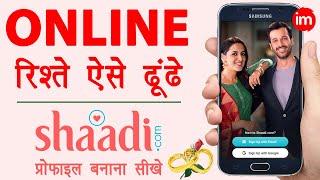 Shaadi.com account kaise banaye - online rishta kaise dekhe  shaadi ke liye ladki kaise dhunde