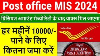 MIS Post Office Scheme in Hindi 2024  Latest Post office monthly income scheme interest rate 2024