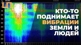 Резонанс Шумана - Кто-то поднимает Вибрации Земли и Людей