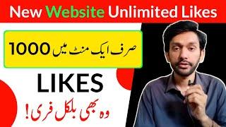 Free Tiktok Likes 2024  Tiktok Par Likes Followers Views Kaise Badhaye 2024  Free Tiktok Likes