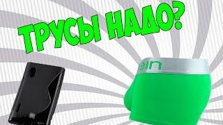 Посылки из Китая №2. Чехол и Тру....