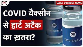 Covid Vaccine Side Effect  Astrazeneca vaccine  Covishield  Heart Attack  Drishti IAS