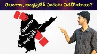 Why Andhra Pradesh And Telangana Were Divided