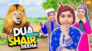 Dua Ne Pehli Dafa Shair Dekha   Zainab ke Papa Funny Videos PopCorn Kahani Tv