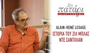 Alain René Lesage – Ιστορία του Ζιλ Μπλας ντε Σαντιλιάν  Στο Πατάρι του Gutenberg