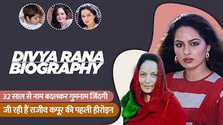 Divya Rana Biography  Life Story in Hindi  दिव्या राणा की जीवनी