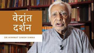 वेदांत दर्शन VEDANT PHILOSOPHY की सरल और व्यावहारिक व्याख्या - DR HIMMAT SINGH SINHA  THE QUEST