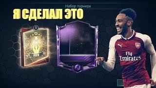 ТЕСТ AUBAMEYANG 105РОЗЫГРЫШ АККАУНТА 104 РЕЙТИНГА