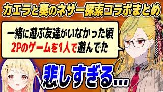 【マイクラ】ゲーマーカエラに悲しき過去? 奏との爆笑ネザー探索コラボまとめ【ホロライブID切り抜き音乃瀬奏カエラ・コヴァルスキア日本語翻訳】