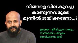 നിങ്ങളെ വില കുറച്ചു കാണുന്നവരോട്  Pma Gafoor Motivation Malayalam