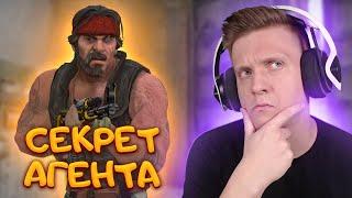 Секрет Агента в CSGO