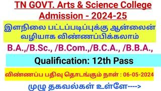 TN GOVT Arts & Science College Admission Notification 2024-25 BAB.Sc. B.ComBBABCA