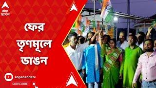 TMC to Congress নবজোয়ার যাত্রার আগে বাঁকুড়ার ছাতনায় তৃণমূলে ভাঙন  ABP Ananda Live