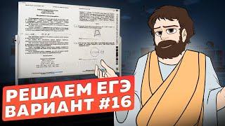 Вариант #16 из задач ФИПИ - Уровень Сложности ЕГЭ 2024 Математика Профиль Оформление на 100 Баллов