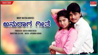 Anuraaga Geethe  Kannada Movie  Audio Story  G V Raghavendra Sridhar Ku.Panchami GV Iyer