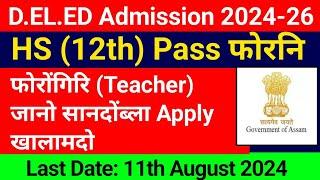 D.EL.ED Admission 2024- Teacher फोरोंगिरि जानोब्ला Apply खालामदो  Bodo Job News