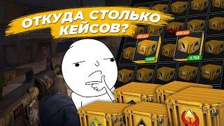 ОТКУДА СТОЛЬКО?  Моя история как я нафармил много кейсов CS2 и что я буду с ними делать