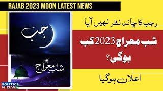 Rajab Moon 2023 Pakistan  Shab e Miraj Date 2023  Rajab Ka Chand 1444  Shab e Meraj 1444 Pakistan