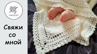 Плед для новорожденного детское одеяло ажурная обвязка  Часть 2  How to tie a blanket Part 2