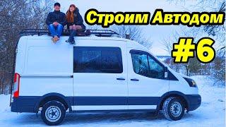 Автодом своими руками Ford Transit часть #6