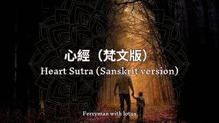 心經 梵文版 一小時版本 Heart Sutra Sanskrit version for 1 hour 手碟療癒佛經音樂 ambient world music with handpan