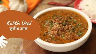 Kulith Usal  कुळीथ उसळ  Horse Gram Curry  Maharashtrian Recipe  Sanjeev Kapoor Khazana