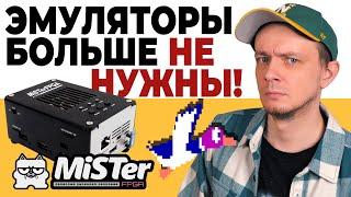 MiSTer FPGA - Будущее ретро игр  Обзор